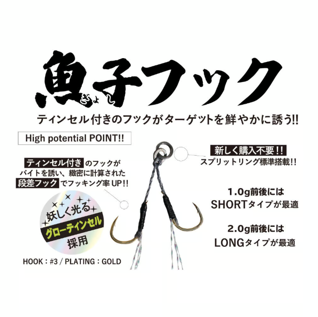 Rudie’s Gyoshi Hook S-Long Asist 