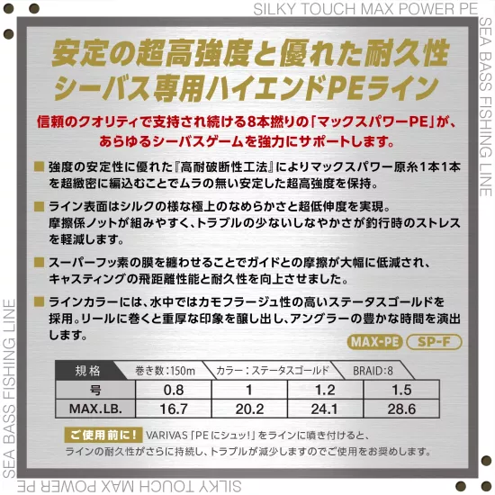 Varivas Avani Sea Bass Max Power PE X8 Status Gold