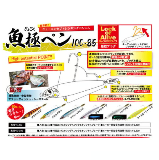  ﻿Rudie’s Gyogoku Pen 85 Sinking 85mm 25gr #Giragira Cheek