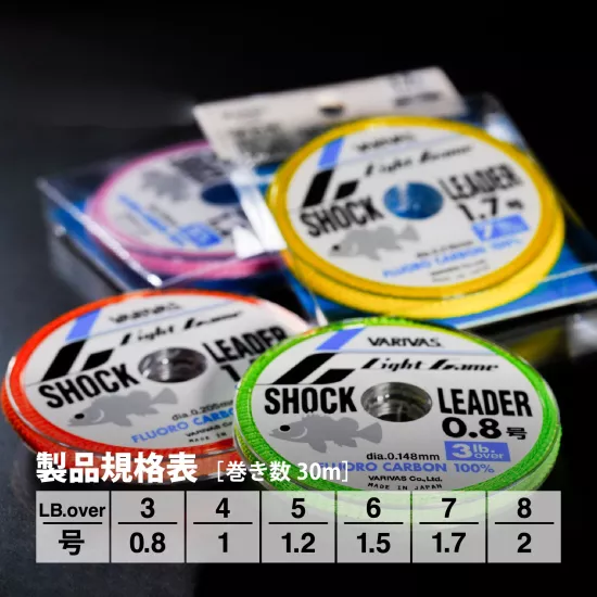 Varivas Light Game Shock Leader Fluorocarbon 30mt 4LB 0.165mm